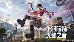 辣眼睛阿采集到(FPS/和平精英)横板海报