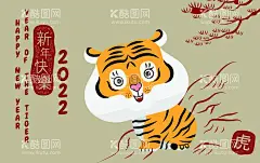 虎年中国风  - 源文件下载【酷图网】虎年中国风,国风新年,虎年插画,虎年国风,虎年花,虎年国潮,虎,虎国风,虎漫画,虎年新年,新春,春节,金虎贺岁,虎年吊旗,虎年春节,虎气冲天,虎年大吉,虎年吉祥,虎年海报,虎年快乐,虎年素材,虎年贺卡,瑞虎迎春,新年,虎年,虎年展架,虎年红包,虎年布置,2022虎年,虎年新春,虎年主题,虎年贺岁,