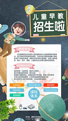 儿童早教招生海报-设计素材-shejisc.cn