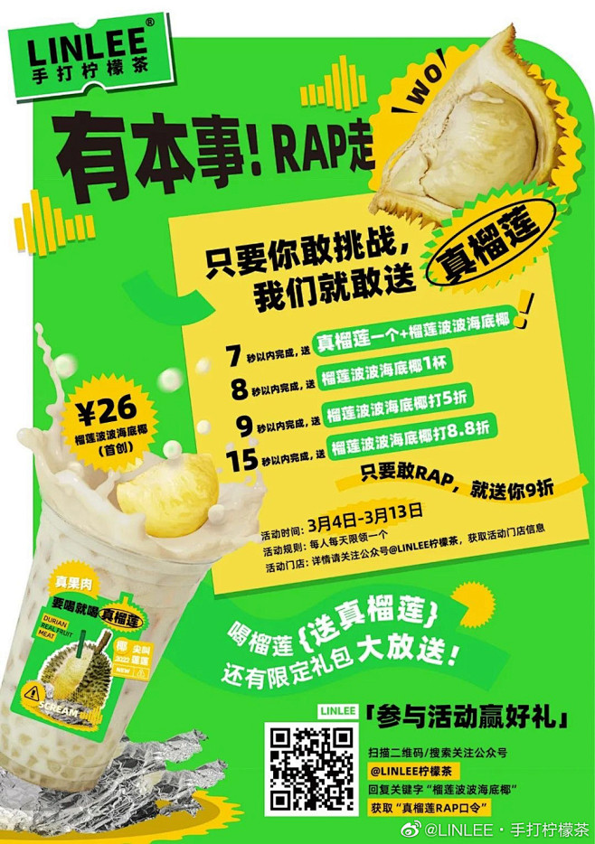清凉一夏！15张LINLEE手打柠檬茶海...