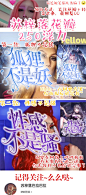 #苏梓落花瓣粉浮力#
领取方式：关注花瓣＋转采此条，加Q领取〈3473288125〉
俺最近已经被美娟洗脑了嘤hhh
你帮我 我帮你 你不帮我 我还帮你
求转嘤！！