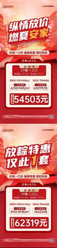 端午节特价房海报-源文件
