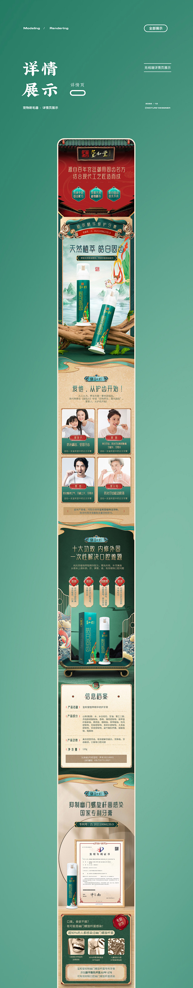 中国风敦煌元素中药牙膏详情页\摄影合成\...