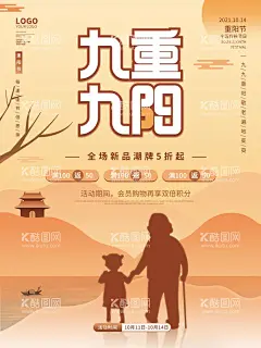 九九重阳佳节敬老活动促销海报  - 源文件下载【酷图网】重阳,重阳节插画,重阳插画,九九重阳,重阳佳节,重九节,踏秋,登高节,九九节,重阳敬老,重阳登高,重阳节背景,重阳节风景,重阳节卡通,重阳节活动,重阳节山水,重阳节挂画,重阳节海报,重阳节广告,重阳节页面,重阳节促销,重阳海报,重阳广告,重阳节素材,重阳素材,重阳赏菊,重阳节,重阳展板,