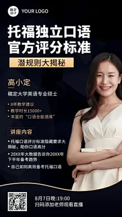学历提升雅思托福招生讲师手机海报预览效果