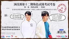 #演技派1# 综艺海报 创意海报 平面排版参考 答题卡