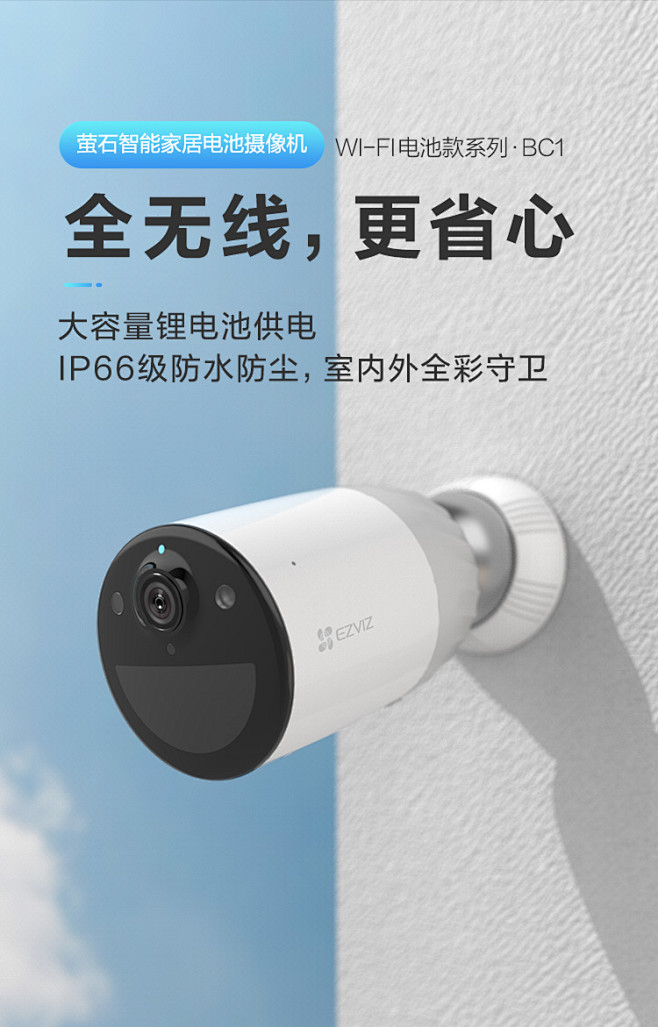 萤石 BC1全无线监控摄像头家用200万...