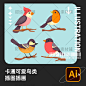 卡通水彩手绘可爱动物宠物鸟类鹦鹉小鸟飞禽插画AI矢量设计素材-淘宝网