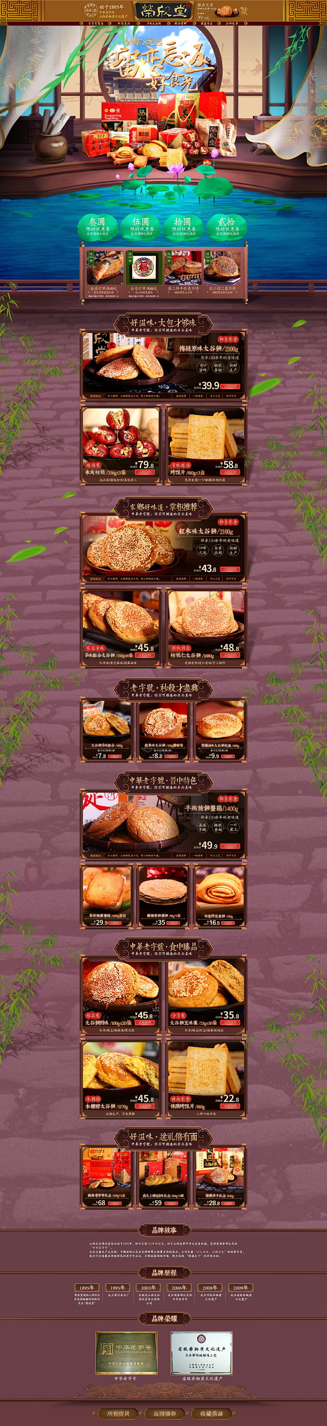 食品零食酒水天猫店铺首页活动页面设计 荣...
