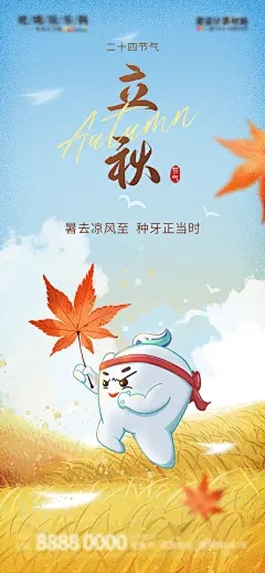 立秋节气借势海报-志设网-zs9.com