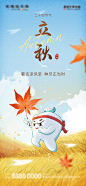 立秋节气借势海报-志设网-zs9.com