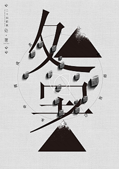 我只是个安静的板蓝根采集到字体设计