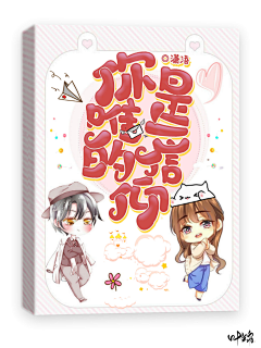 叶锦的锦采集到叶锦 Q版 封赏