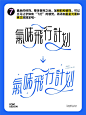 字体教程 | 轻松①步，让字体更丝滑
