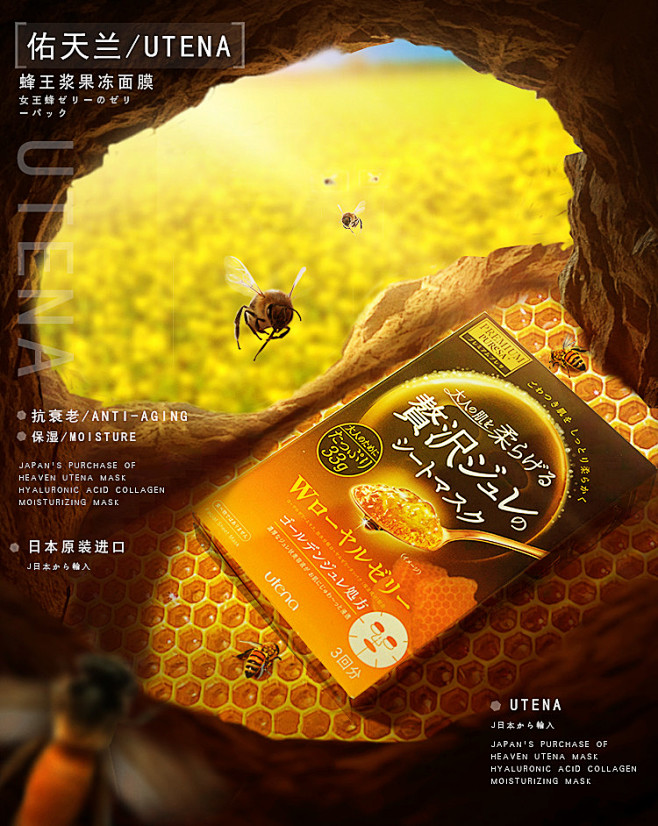 蜂蜜面膜合成海报一张 淘宝化妆品详情页