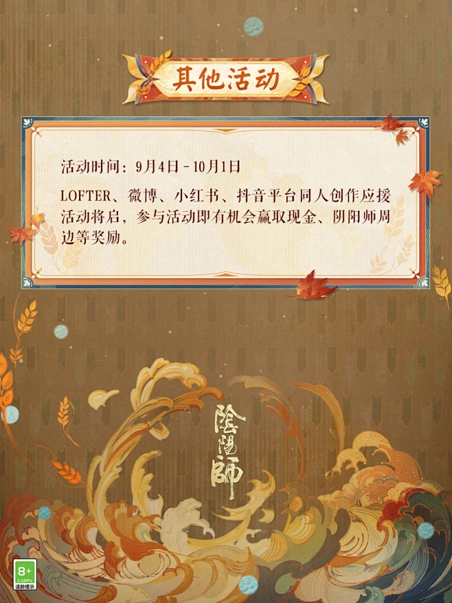 ☆为崽应援·秋枫之狩活动将启☆ - 小红...