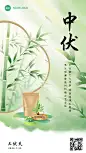 三伏天_封面预览图