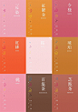 日式暖色系传统色卡 ​​​​
