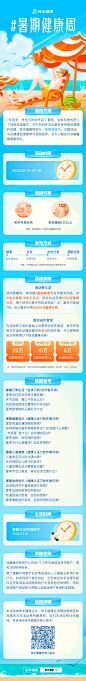 快手健康 / 暑期健康周 / 暑假/ 沙滩 / 阳光 / 运营设计 / h5
