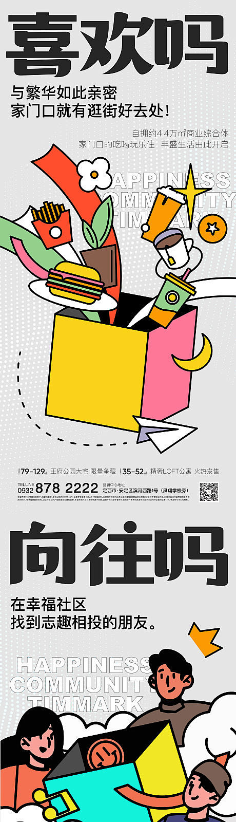 地产公寓配套价值点海报-源文件