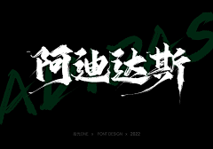 用户1OvSvQ0q采集到毛笔字