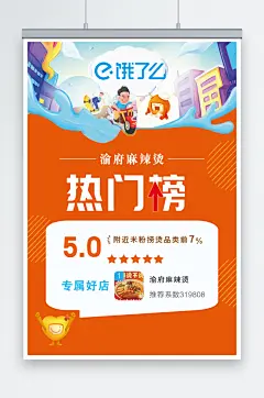 饿了么外卖宣传海报