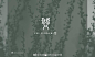 #LOGO设计# 花艺LOGO设计：斐-花艺
字中有叶，落地生根，长长的人生，淡淡的美好，给你一朵斐花的浪漫【大白鲨作品】