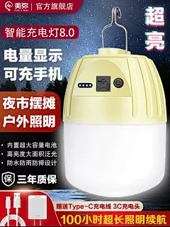 充电照明灯夜市摆地摊灯超长续航大容量多功能家用停电户外露营灯-tmall.com天猫
