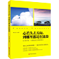 心若失去方向，到哪里都是在流浪（做自己的梦想规划师，搞清楚“该往哪走，劲该往哪使”！给十年后不后悔的自己！朋友圈疯转！错过就会后悔的成长“红宝书”）