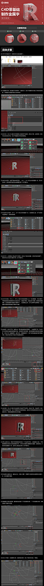 C4D零基础制作金属字_三维_其他三维_云琥在线 - 原创作品 - 站酷 (ZCOOL).png