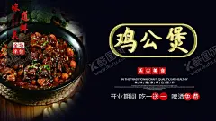 鸡公煲 【酷图网】鸡公煲,鸡公煲简介,鸡公煲文化,鸡公煲背景墙,鸡公煲工装,鸡公煲背景,鸡公煲壁画,鸡公煲墙画,鸡公煲墙纸,鸡公煲壁纸,鸡公煲展板,鸡公煲挂图,公鸡煲,鸡公煲宣传,鸡公煲店,重庆鸡公煲,天府鸡公煲,重庆烧鸡公,烧鸡公,鸡公煲海报,鸡公煲挂画