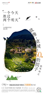 融创·大理的小院子广告创意鉴赏