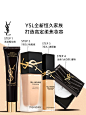 YSL全新恒久家族