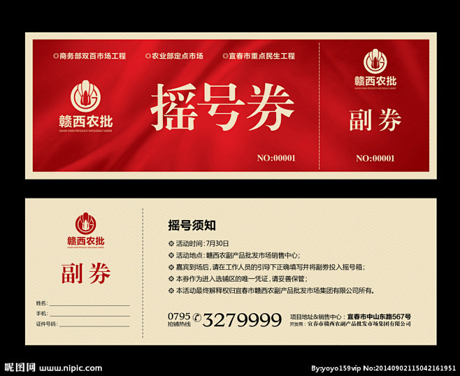商铺 摇号券