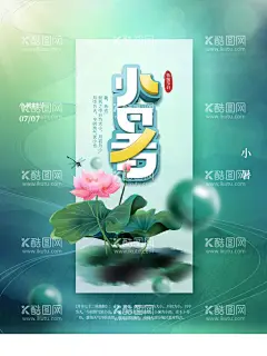 小暑  - 源文件下载【酷图网】小暑,荷花海报,小暑单图,小暑中式,小暑地产海报,小暑转发图,小暑朋友圈,小暑微信,小暑微信海报,小暑地产,池塘,小暑手绘,中式地产,小暑节日,小暑节气,小暑节气海报,小暑宣传海报,小暑宣传单,