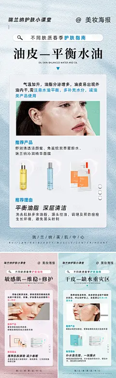 美妆皮肤管理知识系列海报-源文件