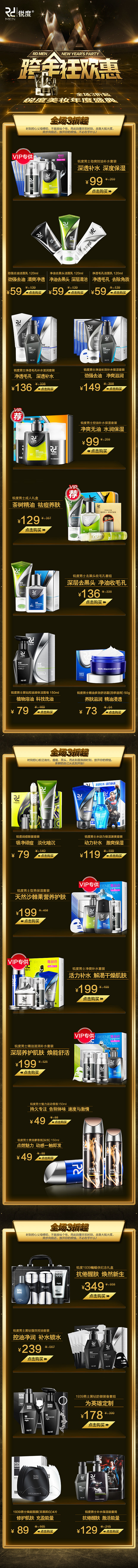 锐度RD MEN 活动首页 中年狂欢 H...