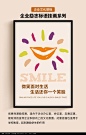 企业文化展板小清新正能量微笑励志图片
