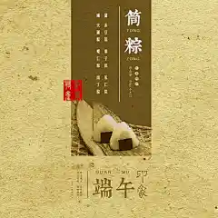 新端午印象筒粽海报设计精美psd