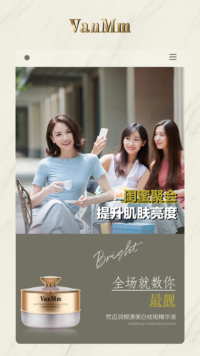 美白淡斑