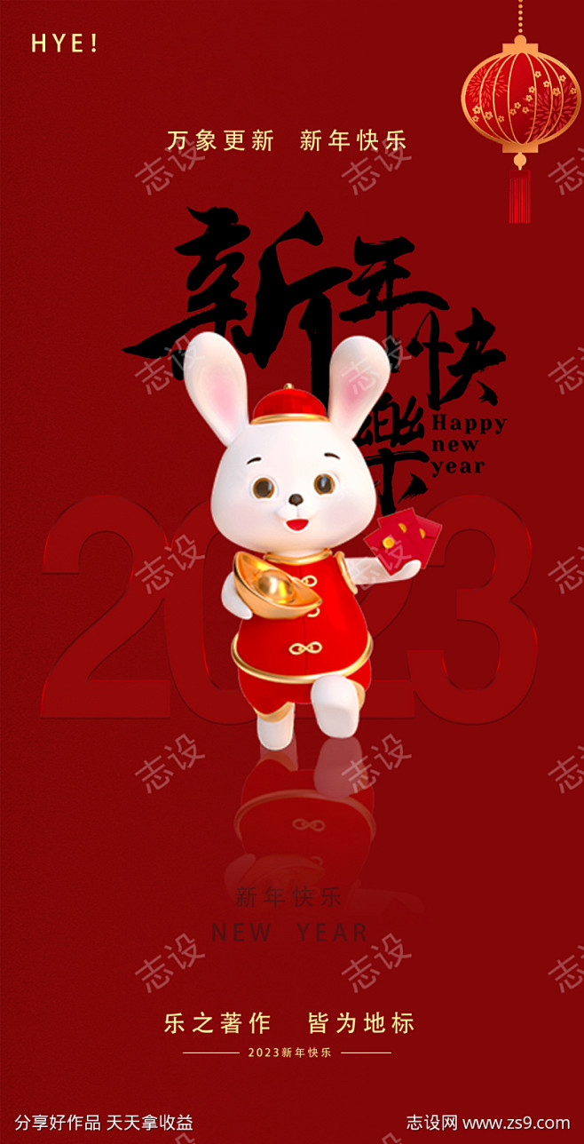兔年海报 红色海报 新年海报 跨年海报 ...