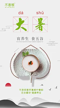 大暑节气海报