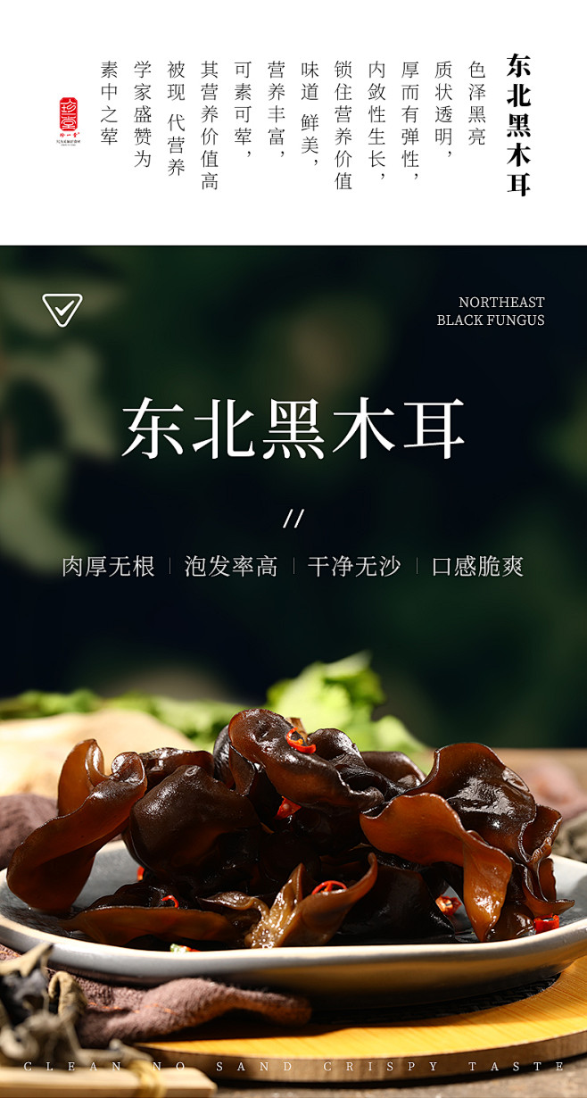 黑木耳详情_01.jpg