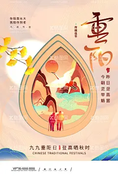 重阳节  - 源文件下载【酷图网】重阳节,重阳节海报,重阳节促销,重阳节展板,九月初九,重阳节背景,重阳节活动,重阳节贺卡,淘宝重阳节,天猫重阳节,重九,老人节,九九重阳节,重阳节图片,重阳背景,重阳节展架,重阳节易拉宝,
