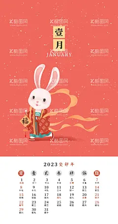 兔年日历图片  - 源文件下载【酷图网】日历,台历,桌历,黄历,挂历,兔,吉祥兔,卡通兔,2023,2023兔年日历,新年日历,2023年日历,兔年日历,新年黄历,兔年黄历,兔年,兔年挂历,2023日历,2023台历,2023年,新年海报,新年快乐,兔年海报,国潮,祥云,中国风,国潮文化,东方海报,中国元素,传统文化,中式背景,中国文化