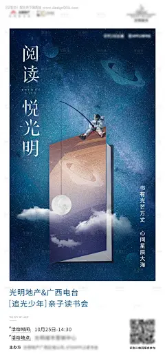 亲子读书会刷屏海报--源文件下载