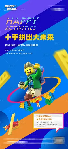 乐高积木儿童活动海报-素材库-sucai1.cn