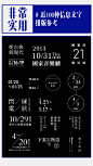 排版没灵感？近100种文字信息排版供你参考！！ ​​​​