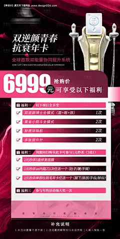 源文件下载【医美活动卡项海报】编号：14960021792314896