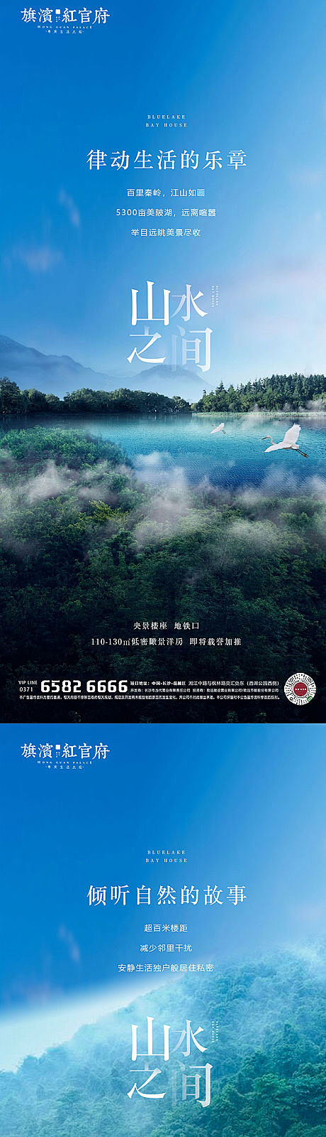 【源文件下载】 海报 地产  湖景 山水...